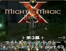 +第3幕+ マイト&マジック レガシー まったり実況プレイ part.63