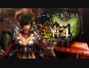 【MH4】ムービーでストーリーを振り返る　Part.4【おまけ】
