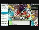 【第五回】ポケモンニコ生杯【生主の部 決勝リーグ】 part2