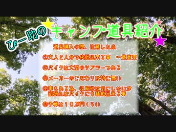 【ハーレー】 キャンプ道具紹介 【キャンツー】