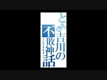 不敗の吉川家を使ってみた　第10話「宴～UTAGE～」