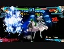 ぷれあーくれぼ４日目P4U2大★同キャラ戦その2