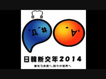 桜井誠が語る恐怖の朝鮮文化