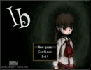 脱力系男子がIbを実況してみた。part 1