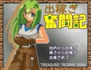 〜出稼ぎ奮闘記を奮闘してみた〜Part19