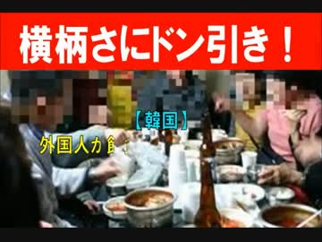 【韓国】 外国人が飲食店で見た、韓国人の横柄で無礼な振る舞いに、