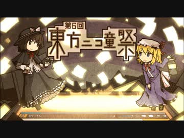 第６回東方ニコ童祭　告知動画 第１弾