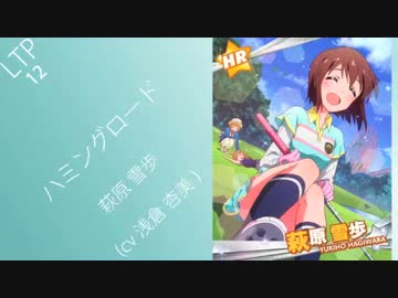 ミリオンライブ！ソロ曲ノンストップメドレーLTP11～13