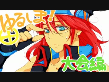 【会話つき】ゆるしま！２２（大会編）【戦国大戦】
