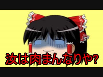 【ゆっくり実況】人狼 汝は肉まんなりや？ 1日目