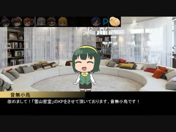 【クトゥルフ×アイマス】響の冒涜的ホワイトクリスマス7-前【雪山密室】