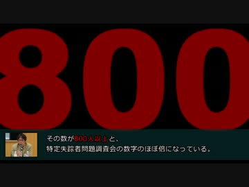 国会には北朝鮮のスパイがいる！拉致事件は隠蔽されていた！