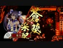 りのあの戦国大戦　３２　【征１８国】