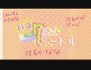 【ニコカラ】秒速7ミリメートル【onvocal】