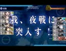 春イベから動画制作すべきだった提督の艦これ2　5-5の洗礼（字幕）