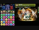 【パズドラ】伝説の大地　ティンニン回復染め
