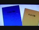 【電凸・移民問題】外国人が国民年金の支給対象になっている（その２）