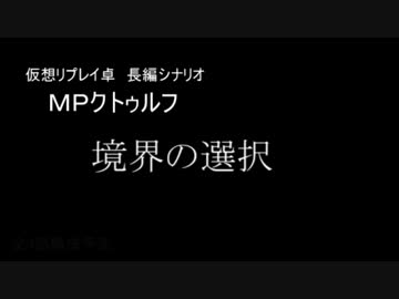 【ＯＰっぽい】ＭＰクトゥルフ【作ったっぽい】