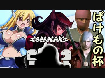 【MUGEN】ペットを大切にしない奴は死ねトーナメントpart5