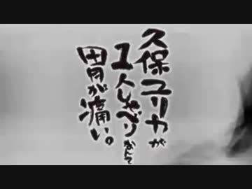 久保ユリカが１人しゃべりなんて胃が痛い。第5回(2014.05.06)【反省会付】