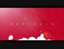 【赤ティン】空想世界とオモチャの心臓 - 合わせてみた【un:c】