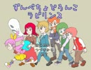 【実況】私の趣味はハミガキ【ずんどろpart1】