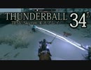 「Thunderball」TES5: Skyrim 海外実況プレイ　その34