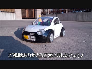 スズキツインのラジコンでドリフトしてみたよ ニコニコ動画