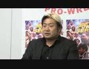 5.7 全日本プロレス 記者会見