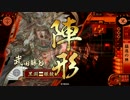 【戦国大戦】戦国大戦で、僕と悪手！【征11国】その９