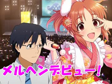 レスキューＰ奮闘記外伝【メルヘンデビュー!】後編