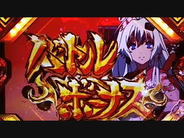 【パチンコ】CR百花繚乱 サムライガールズM5AX Part19