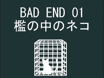 ひとりぼっちの猫【実況】中編