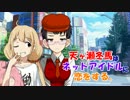 【NovelsM@ster】天ヶ瀬冬馬はネットアイドルに恋をする。４