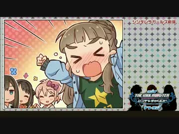 ラジオ シンデレラガールズ 『デレラジ』 第84回 シンデレラガールズ劇場