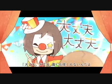 『ピエロ』歌ってみた×PVつけてみた