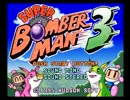 【実況】しらかば同盟が『スーパーボンバーマン3』をやってみた part1