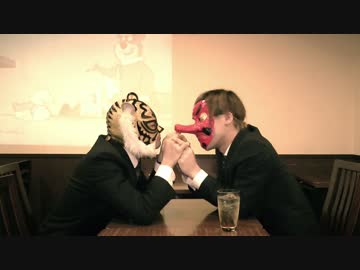 【ゲッツ・とらさん】天狗と虎の就職活動【2014】