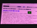【売国速報】移民法（偽装移民法）が国会に提出されました。【３】