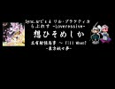 【東方アレンジ・歌詞付き】想ひそめしか