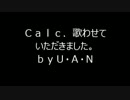Calc.Piano ver歌ってみたｂｙＵ・Ａ・Ｎ