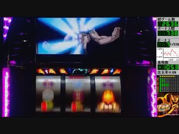 【設定１】パチスロ北斗の拳・転生の章実機配信【１６あべし】