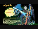 アルフヘイムの魔物使い　ベリアルボイスまとめ