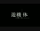 Yu-Ki-Tai_teaser_3.mp4