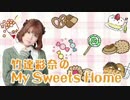 竹達彩奈 My Sweets Home　#31(2014.05.09)