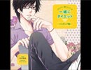 【CD試聴】ふたりで一緒にシリーズ 一緒にダイエット vol.3 ジョギング編