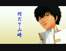 【MMD銀魂】副長と監察でELECT