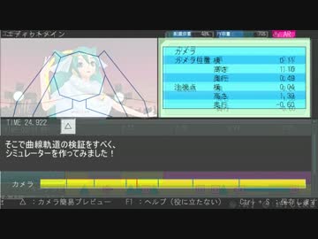 【初音ミク -Project DIVA- F 2nd】曲線軌道解説【シミュレーター作ったよ】