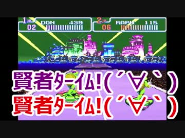 【コラボ実況】男二人でカワバンガ!!Final【TURTLES IN TIME】