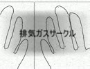 『排気ガスサークル』願いを叶える？モノクロ世界を実況プレイ！その2